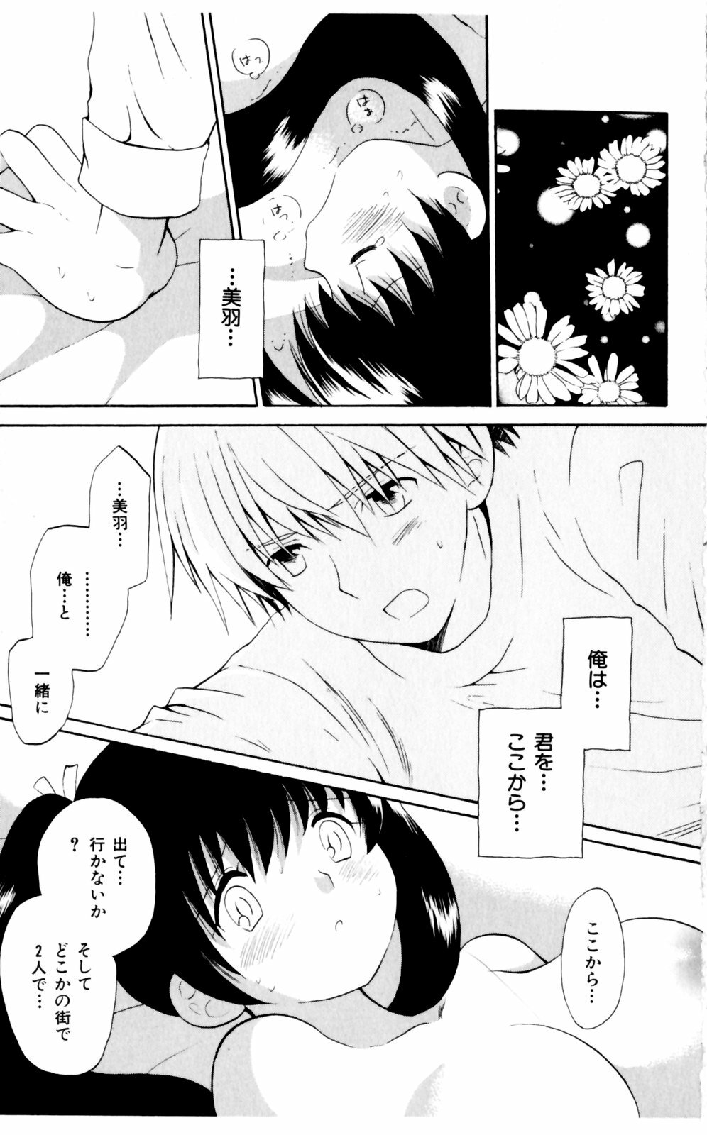 [Hoshiai Hiro] Koibito ni Mietara Ii no ni | It is good if it sees it like the lover page 167 full