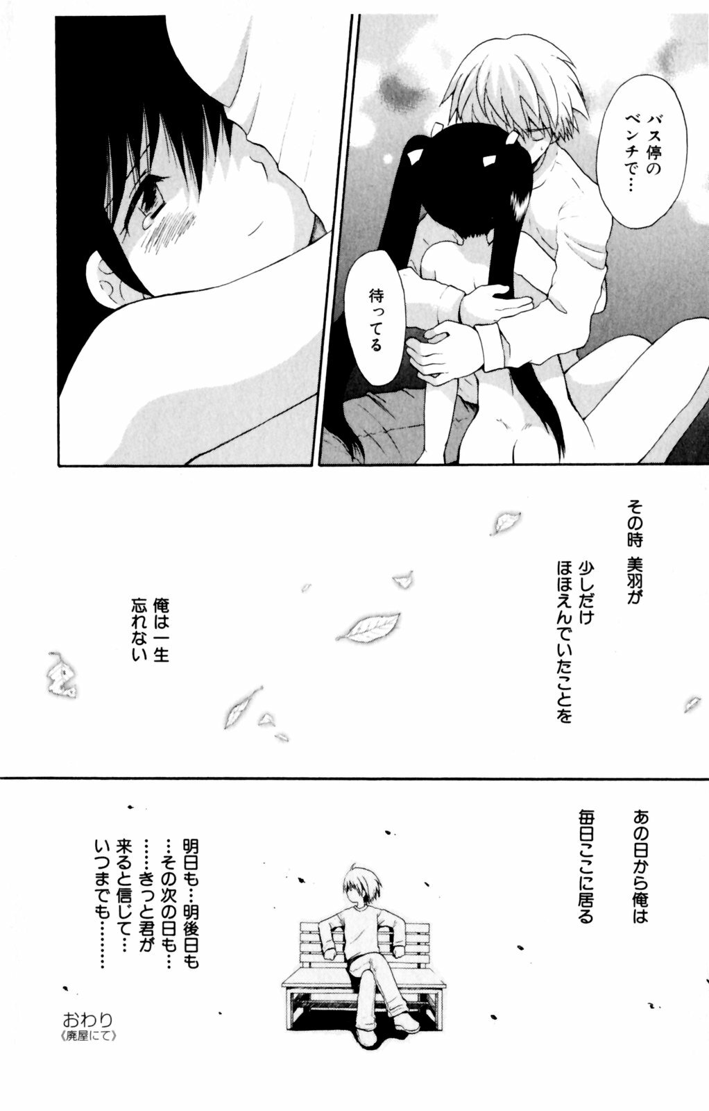 [Hoshiai Hiro] Koibito ni Mietara Ii no ni | It is good if it sees it like the lover page 168 full