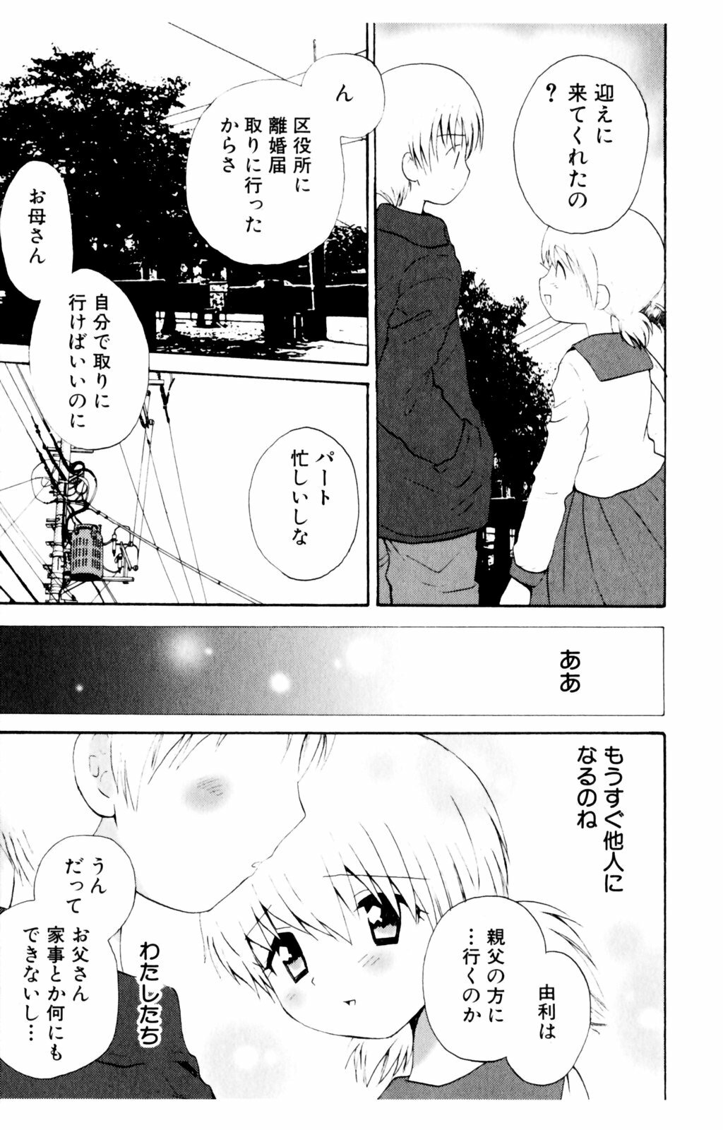 [Hoshiai Hiro] Koibito ni Mietara Ii no ni | It is good if it sees it like the lover page 19 full