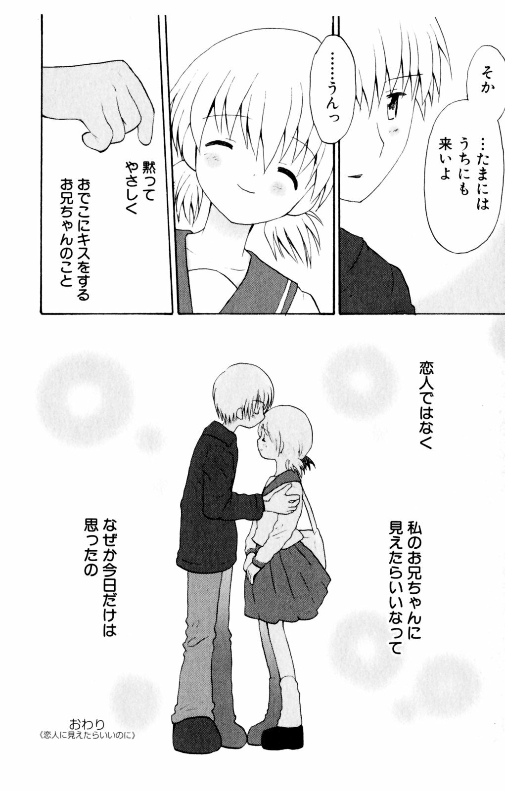 [Hoshiai Hiro] Koibito ni Mietara Ii no ni | It is good if it sees it like the lover page 20 full