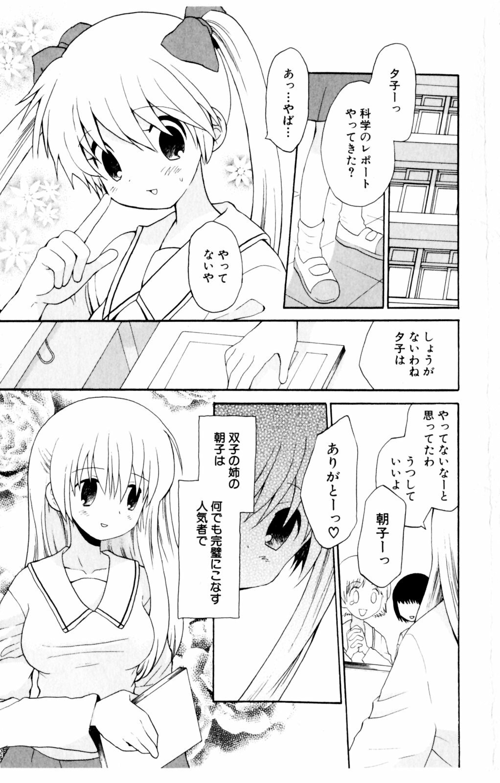 [Hoshiai Hiro] Koibito ni Mietara Ii no ni | It is good if it sees it like the lover page 23 full