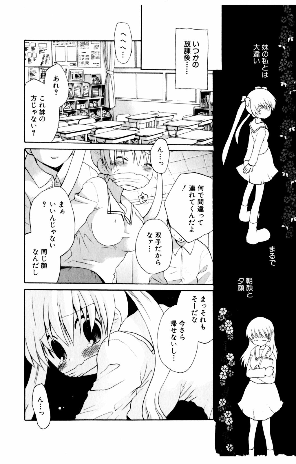 [Hoshiai Hiro] Koibito ni Mietara Ii no ni | It is good if it sees it like the lover page 24 full