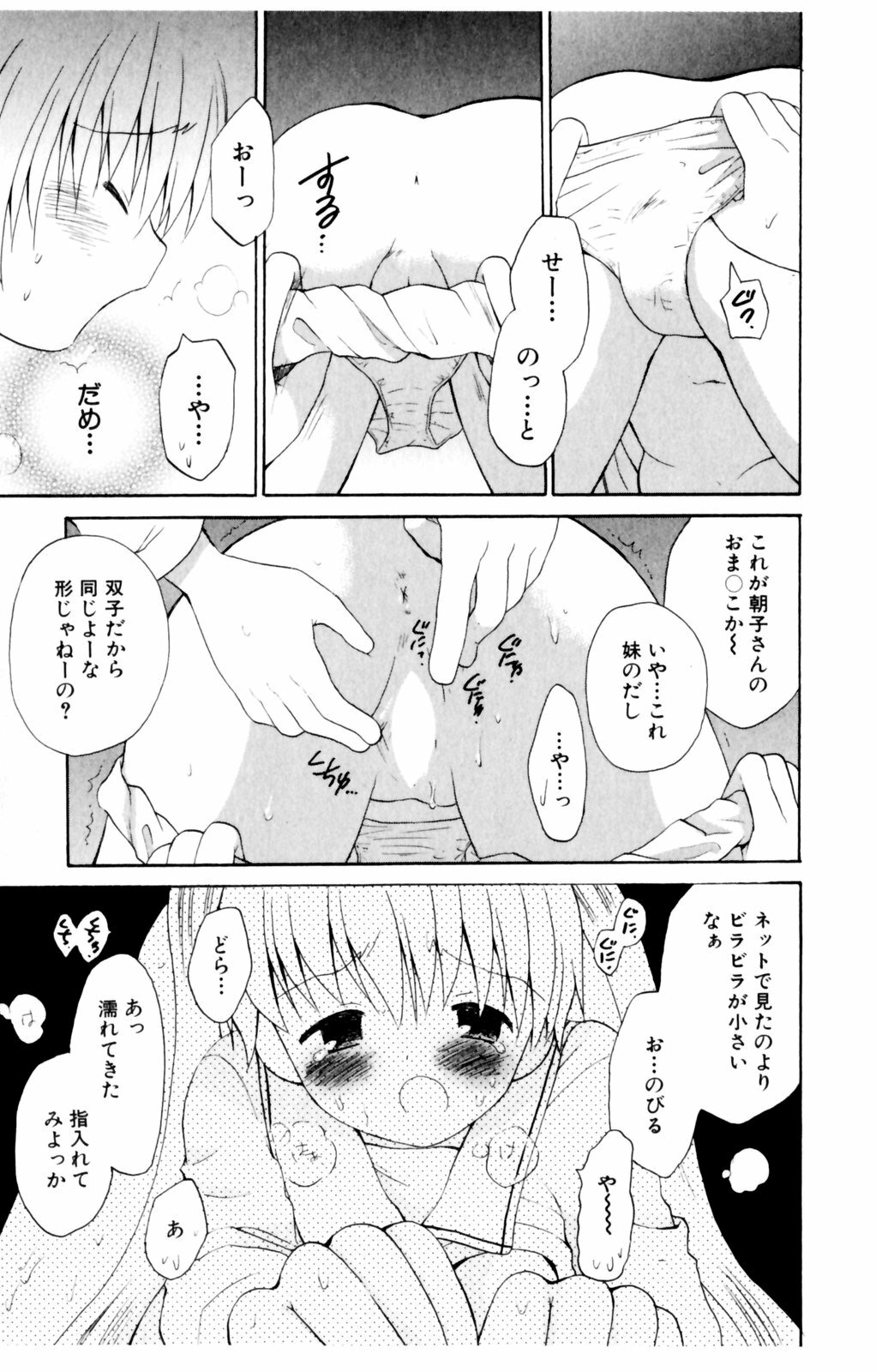 [Hoshiai Hiro] Koibito ni Mietara Ii no ni | It is good if it sees it like the lover page 27 full