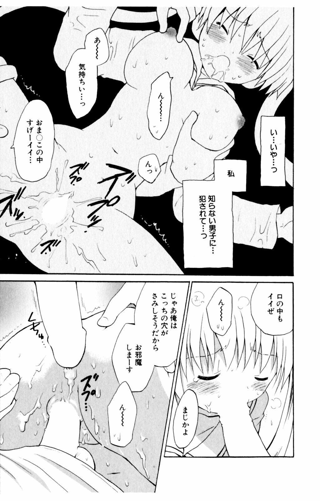 [Hoshiai Hiro] Koibito ni Mietara Ii no ni | It is good if it sees it like the lover page 29 full