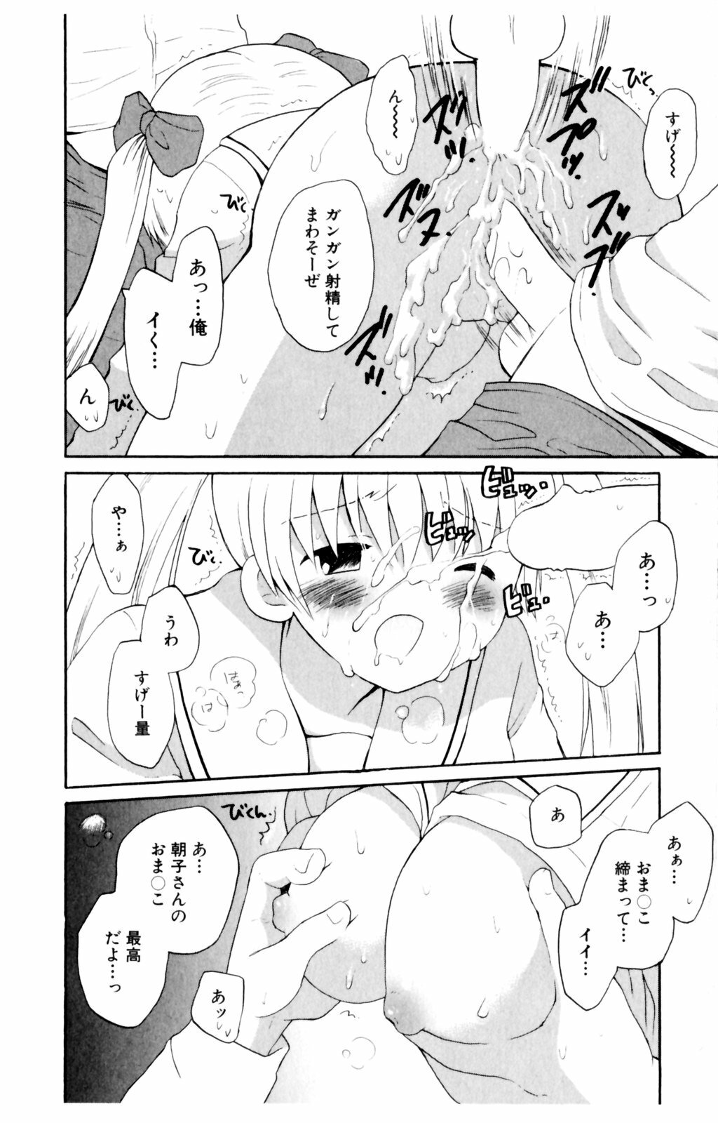 [Hoshiai Hiro] Koibito ni Mietara Ii no ni | It is good if it sees it like the lover page 30 full