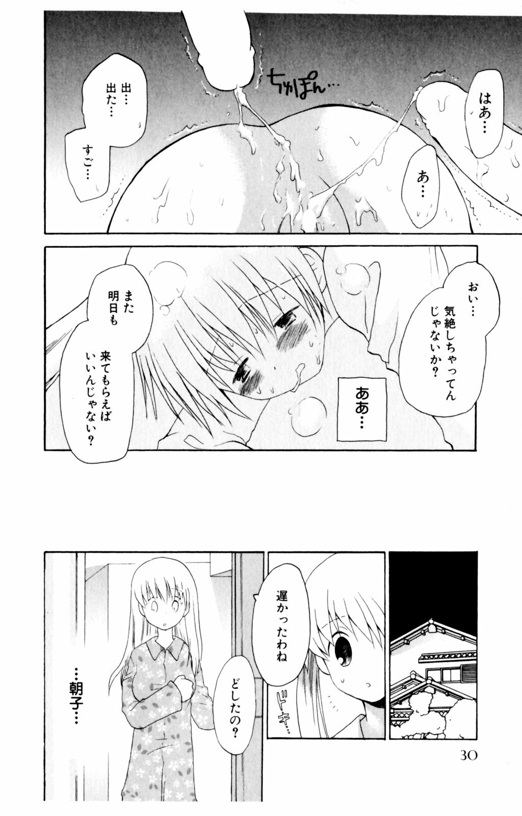 [Hoshiai Hiro] Koibito ni Mietara Ii no ni | It is good if it sees it like the lover page 32 full