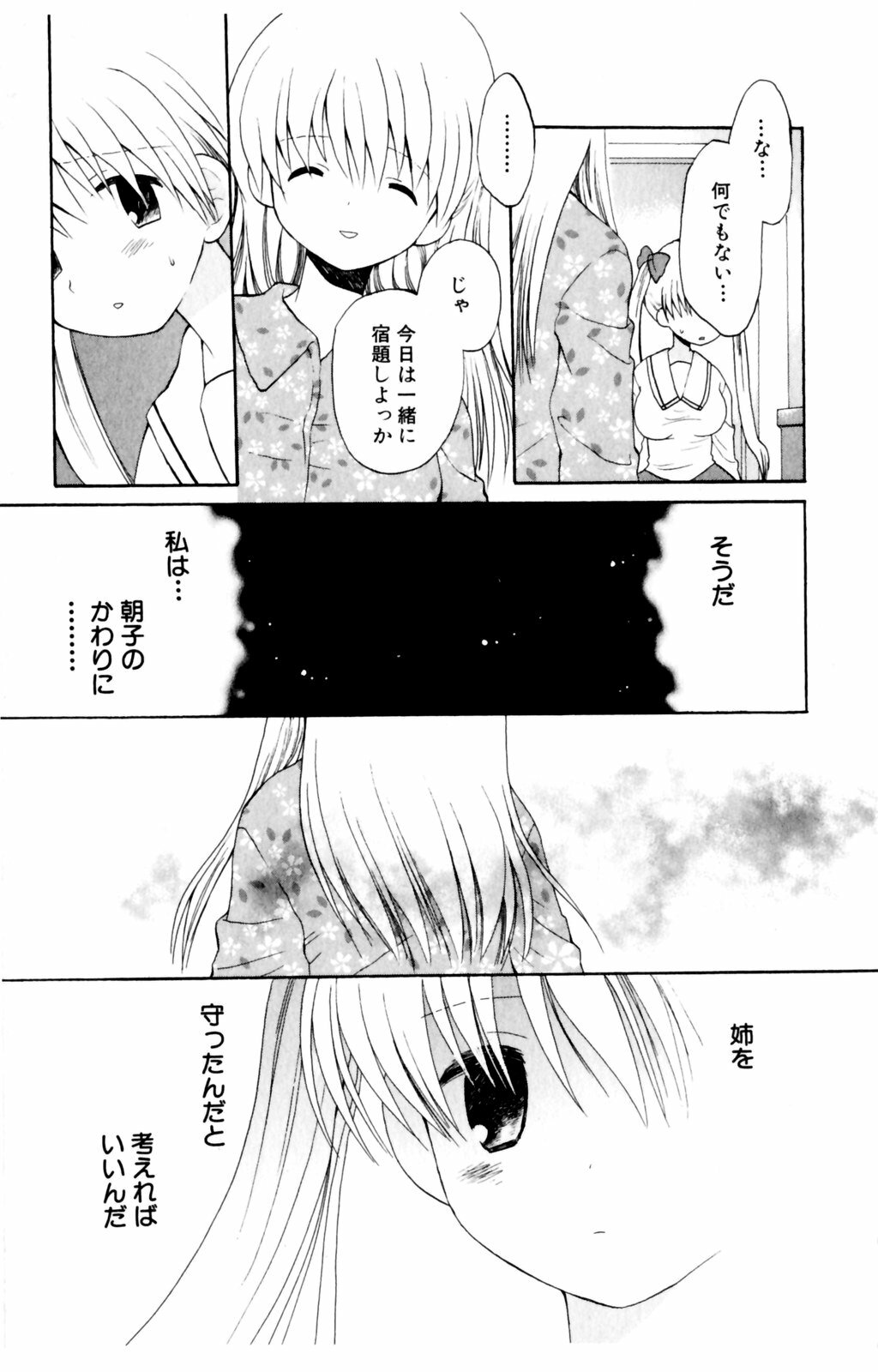 [Hoshiai Hiro] Koibito ni Mietara Ii no ni | It is good if it sees it like the lover page 33 full