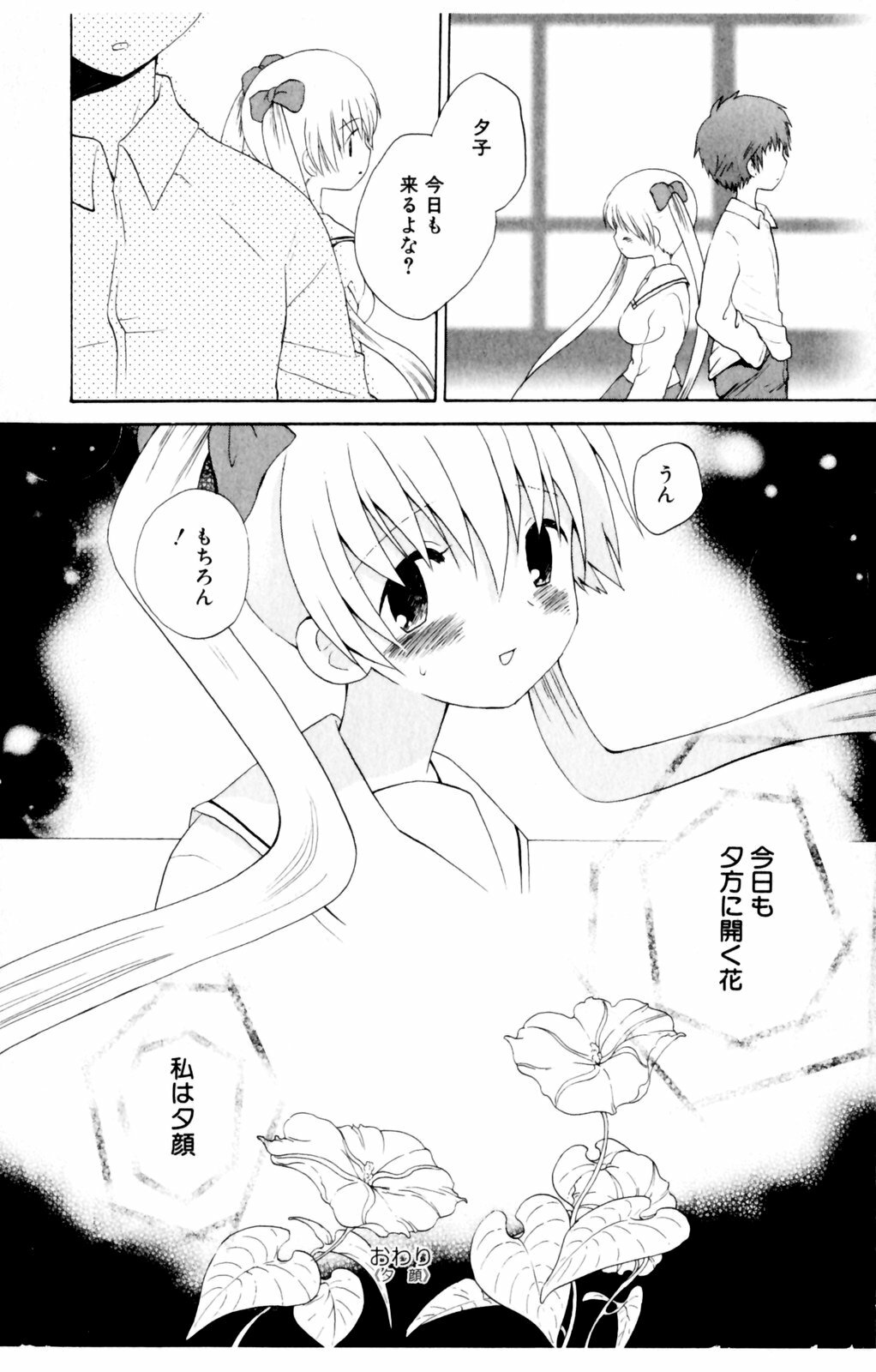 [Hoshiai Hiro] Koibito ni Mietara Ii no ni | It is good if it sees it like the lover page 36 full