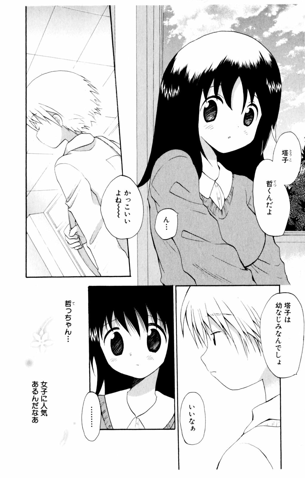 [Hoshiai Hiro] Koibito ni Mietara Ii no ni | It is good if it sees it like the lover page 38 full