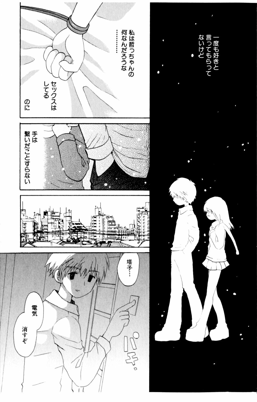 [Hoshiai Hiro] Koibito ni Mietara Ii no ni | It is good if it sees it like the lover page 47 full