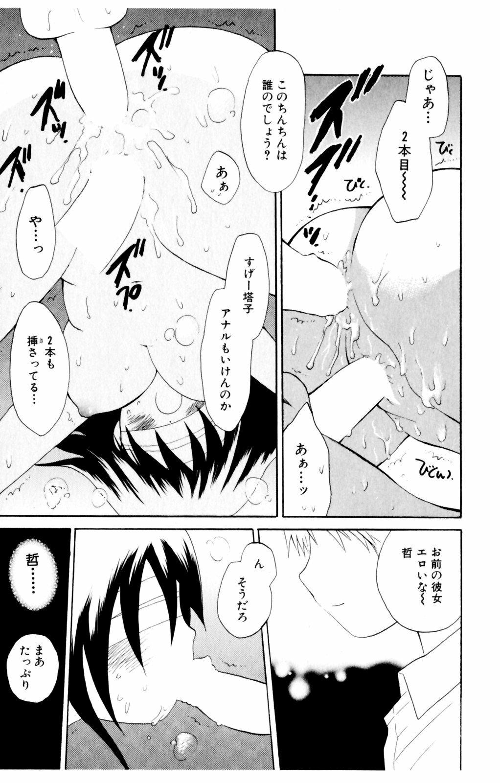 [Hoshiai Hiro] Koibito ni Mietara Ii no ni | It is good if it sees it like the lover page 51 full