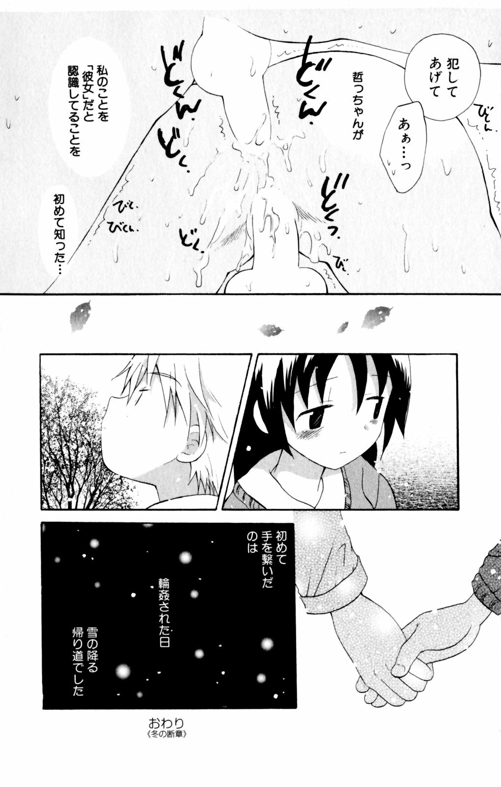 [Hoshiai Hiro] Koibito ni Mietara Ii no ni | It is good if it sees it like the lover page 52 full