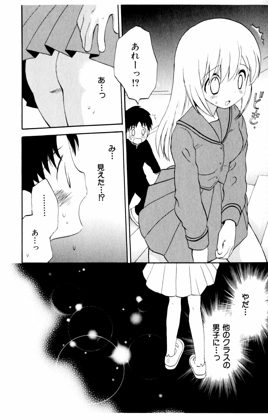 [Hoshiai Hiro] Koibito ni Mietara Ii no ni | It is good if it sees it like the lover page 56 full