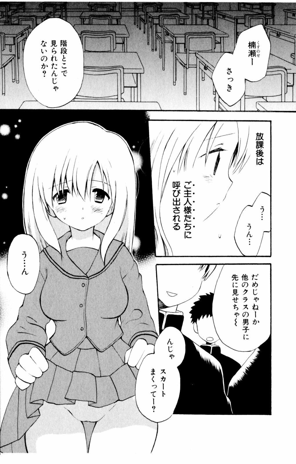 [Hoshiai Hiro] Koibito ni Mietara Ii no ni | It is good if it sees it like the lover page 57 full