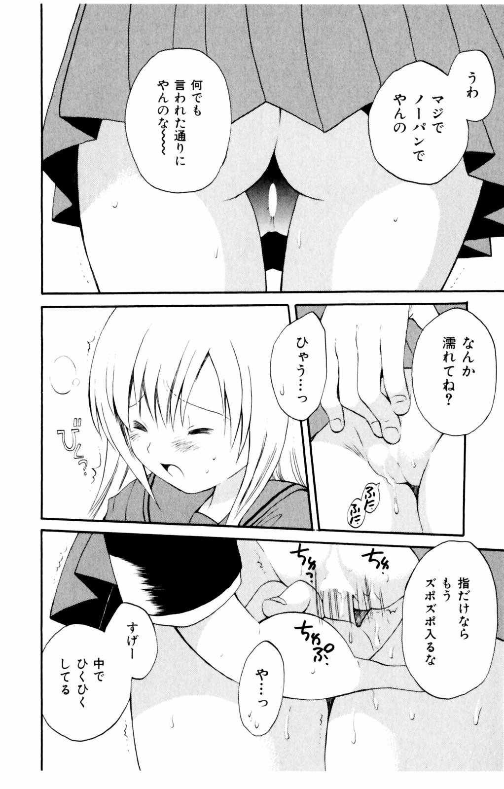 [Hoshiai Hiro] Koibito ni Mietara Ii no ni | It is good if it sees it like the lover page 58 full