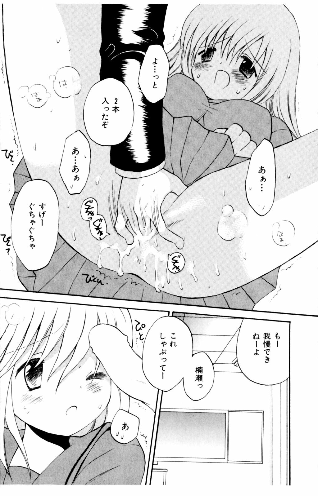 [Hoshiai Hiro] Koibito ni Mietara Ii no ni | It is good if it sees it like the lover page 59 full