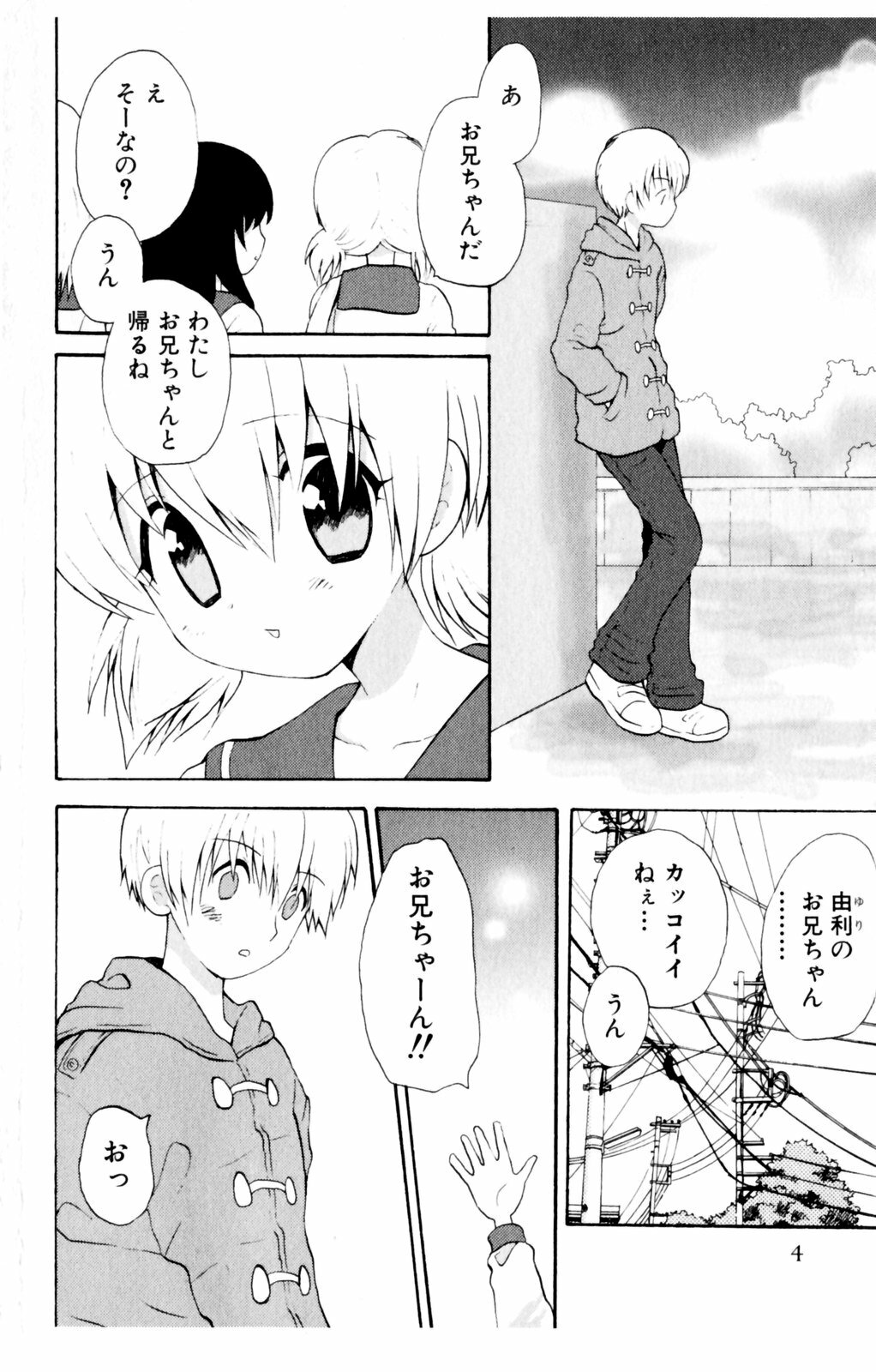 [Hoshiai Hiro] Koibito ni Mietara Ii no ni | It is good if it sees it like the lover page 6 full