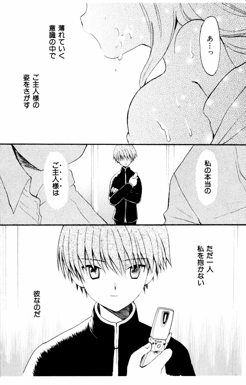 [Hoshiai Hiro] Koibito ni Mietara Ii no ni | It is good if it sees it like the lover page 67 full