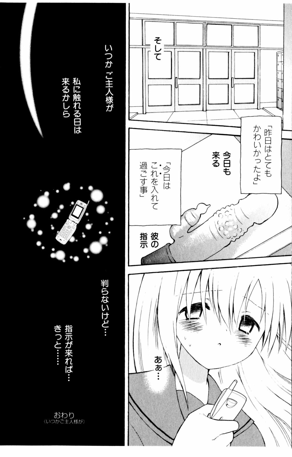 [Hoshiai Hiro] Koibito ni Mietara Ii no ni | It is good if it sees it like the lover page 68 full