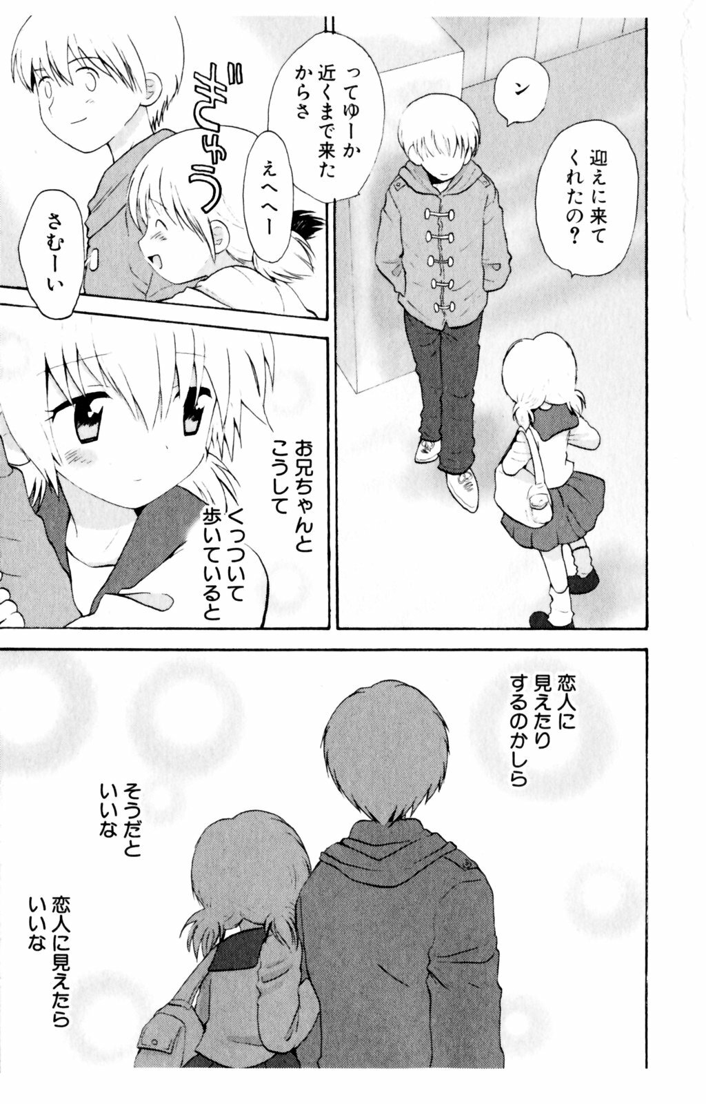 [Hoshiai Hiro] Koibito ni Mietara Ii no ni | It is good if it sees it like the lover page 7 full