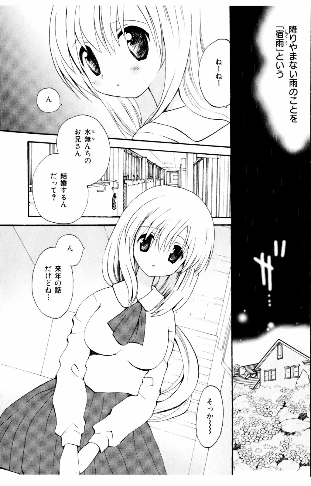 [Hoshiai Hiro] Koibito ni Mietara Ii no ni | It is good if it sees it like the lover page 70 full