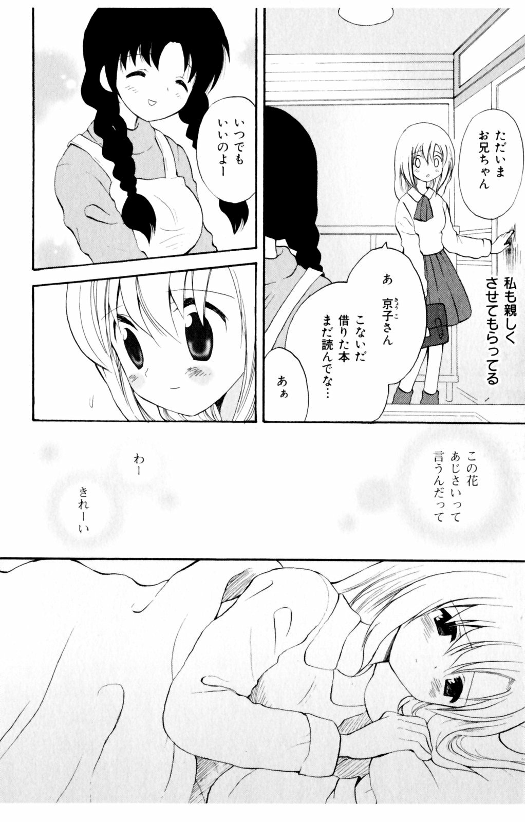 [Hoshiai Hiro] Koibito ni Mietara Ii no ni | It is good if it sees it like the lover page 72 full