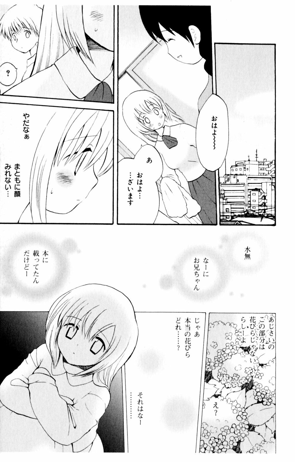 [Hoshiai Hiro] Koibito ni Mietara Ii no ni | It is good if it sees it like the lover page 75 full