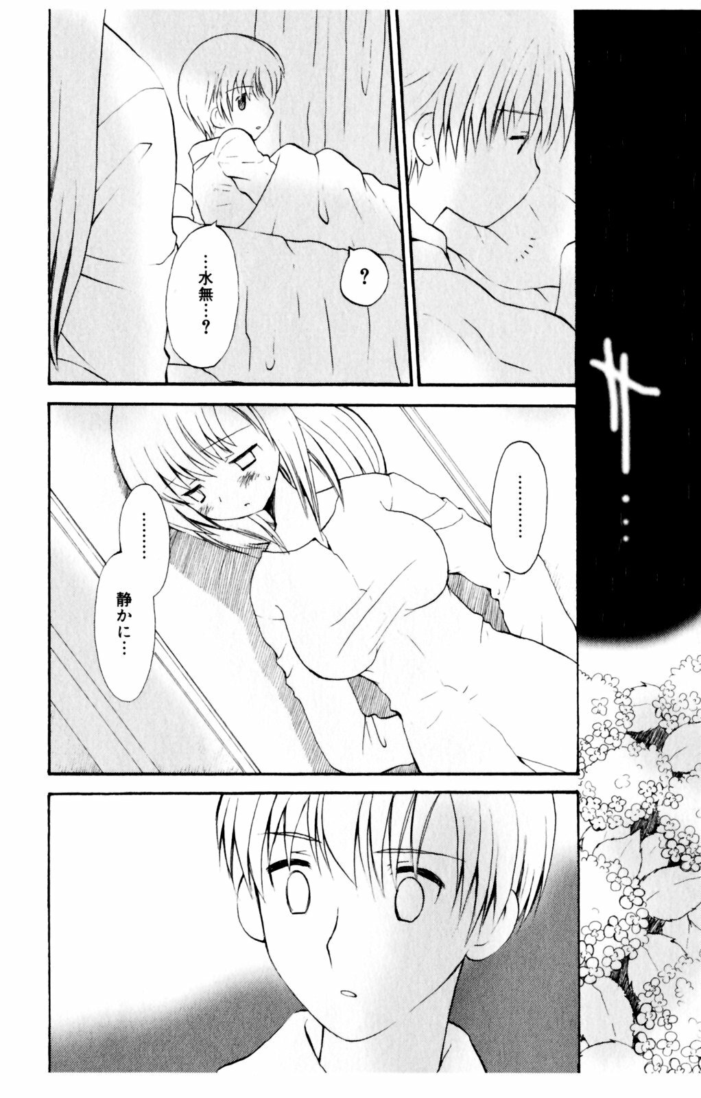 [Hoshiai Hiro] Koibito ni Mietara Ii no ni | It is good if it sees it like the lover page 76 full