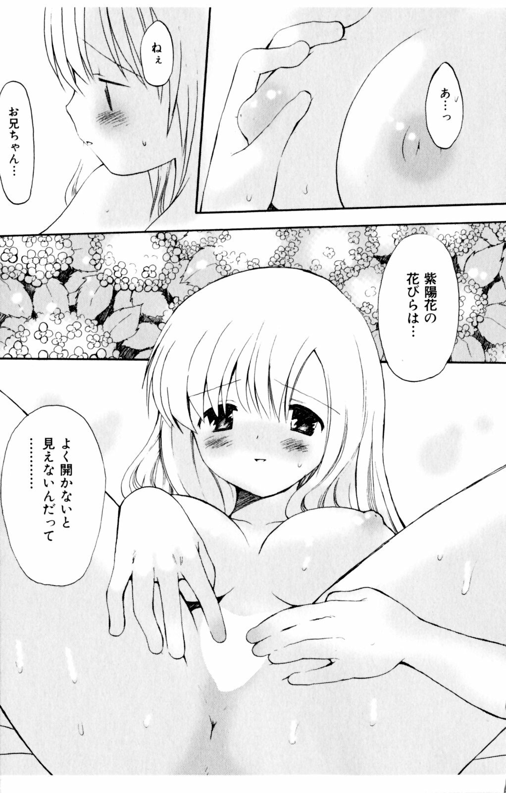 [Hoshiai Hiro] Koibito ni Mietara Ii no ni | It is good if it sees it like the lover page 79 full