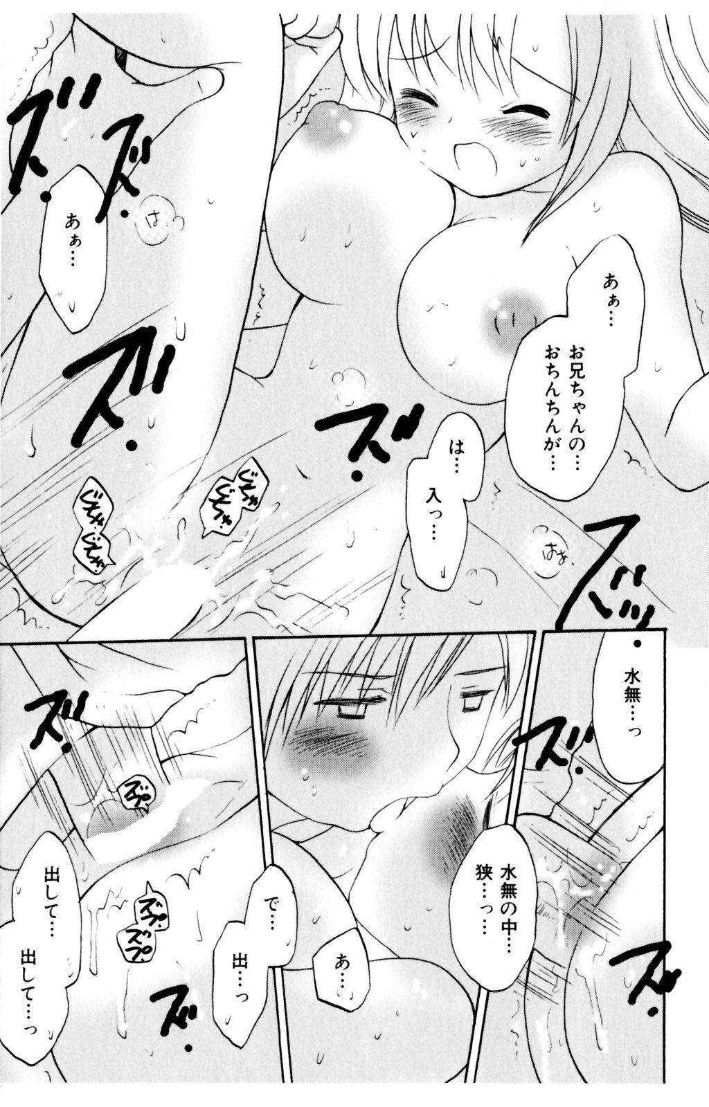 [Hoshiai Hiro] Koibito ni Mietara Ii no ni | It is good if it sees it like the lover page 81 full