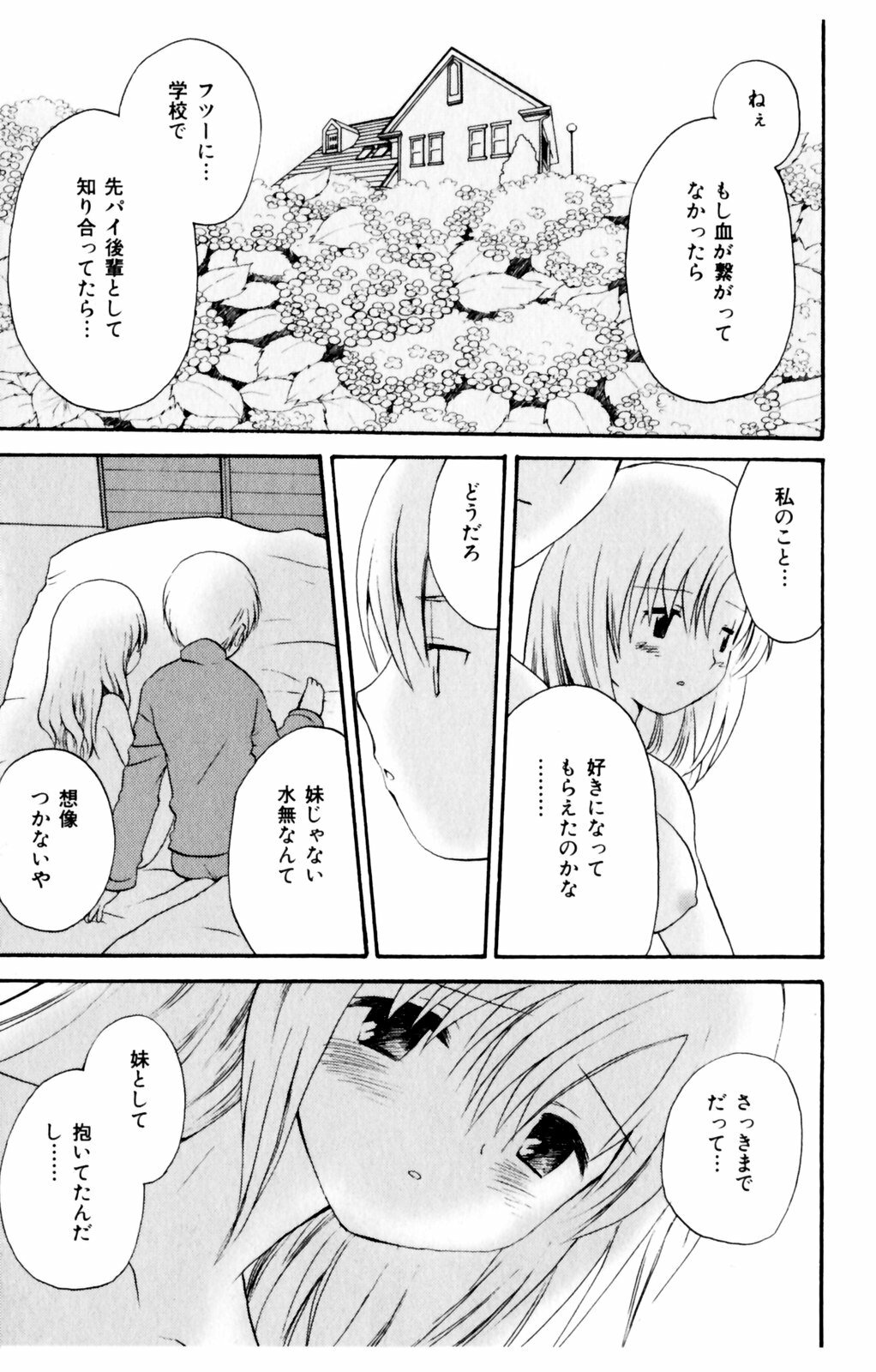 [Hoshiai Hiro] Koibito ni Mietara Ii no ni | It is good if it sees it like the lover page 83 full