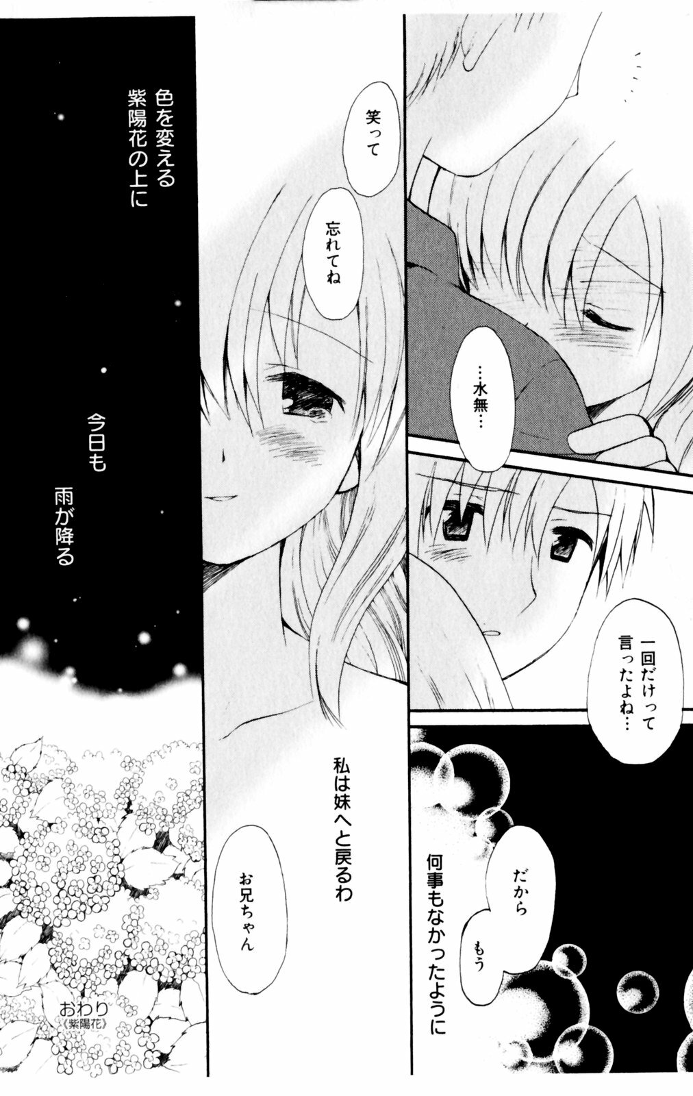 [Hoshiai Hiro] Koibito ni Mietara Ii no ni | It is good if it sees it like the lover page 84 full