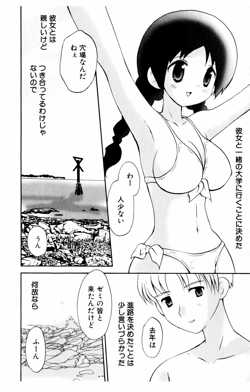 [Hoshiai Hiro] Koibito ni Mietara Ii no ni | It is good if it sees it like the lover page 86 full