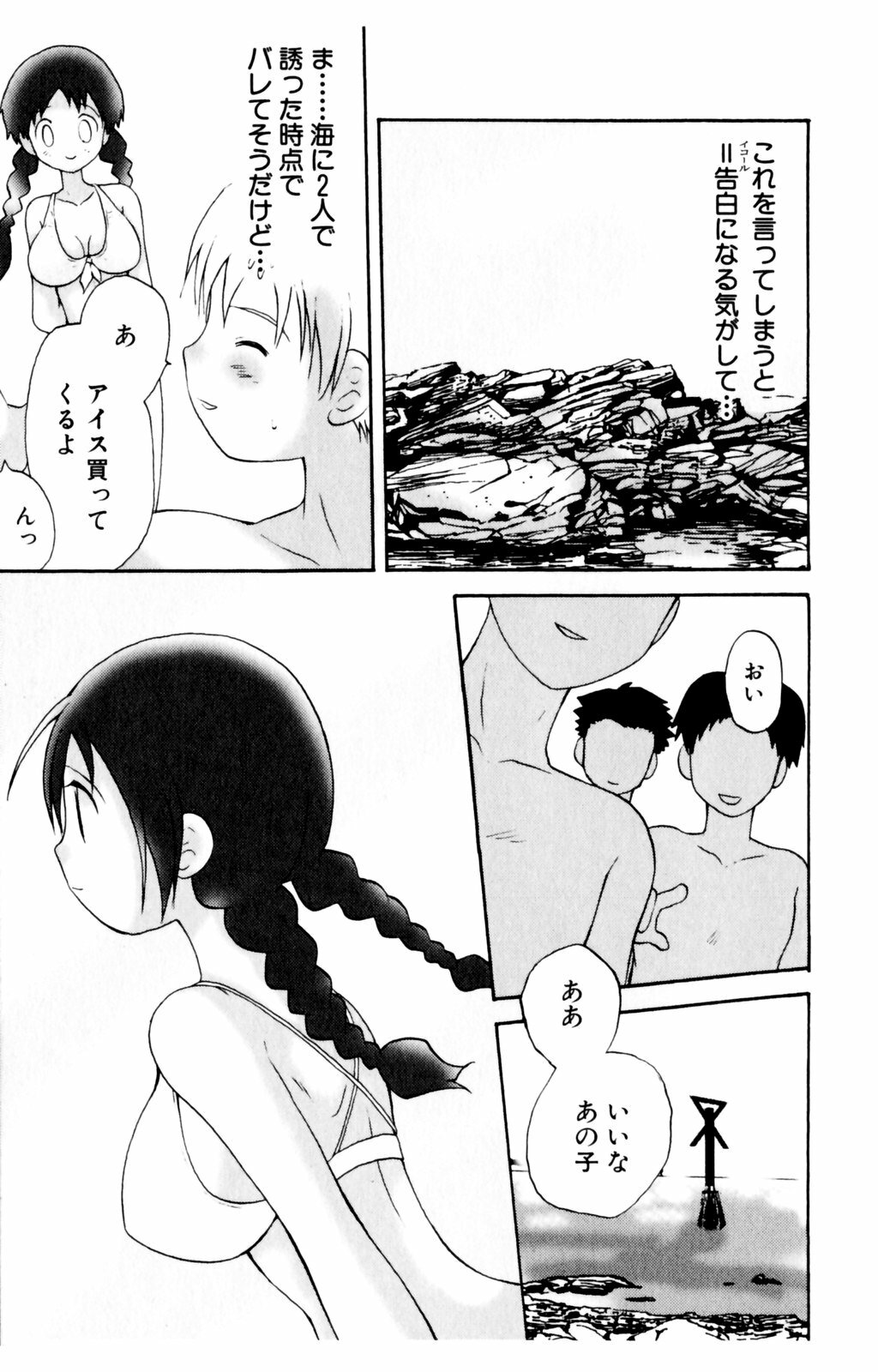 [Hoshiai Hiro] Koibito ni Mietara Ii no ni | It is good if it sees it like the lover page 87 full