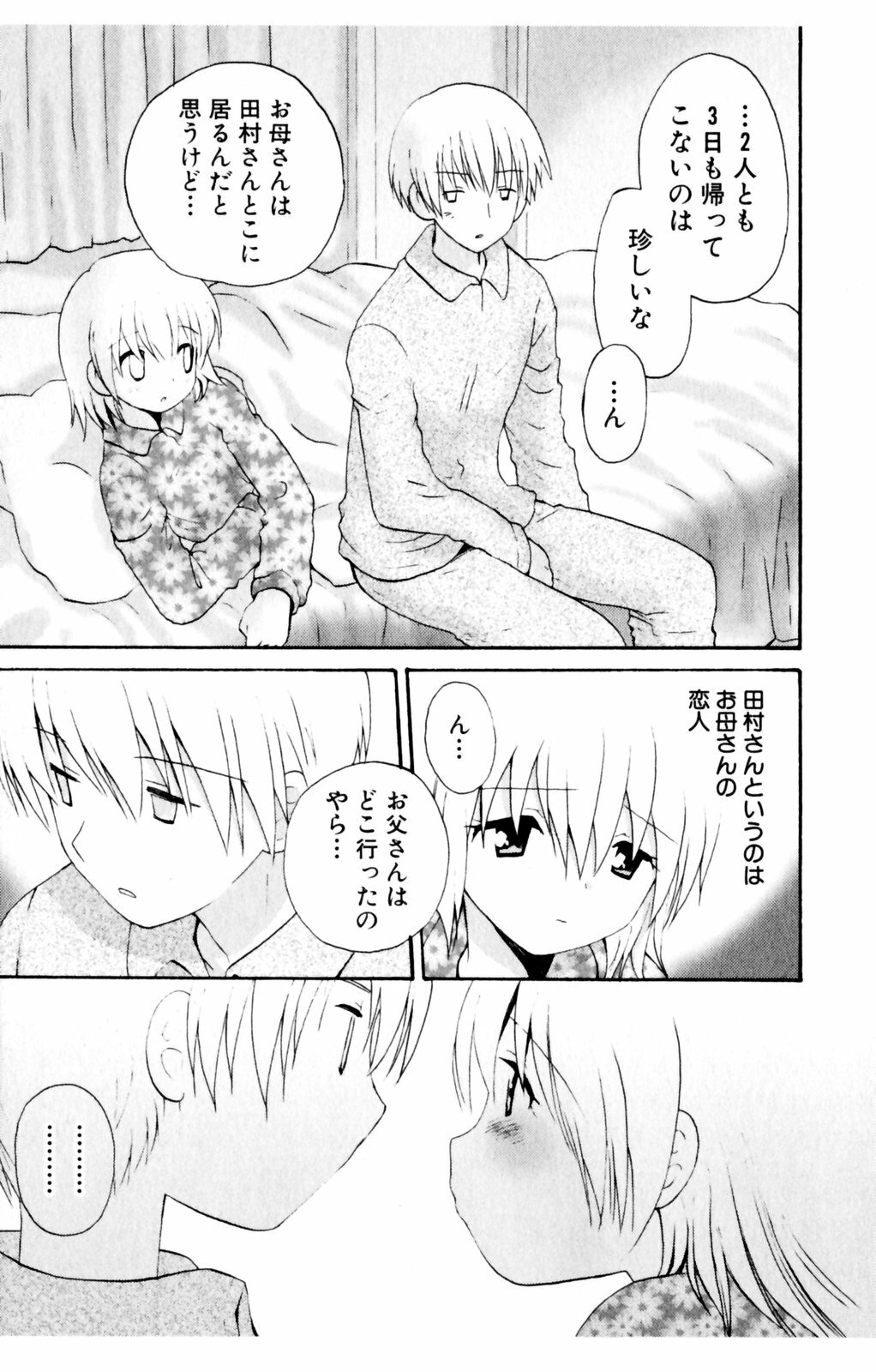 [Hoshiai Hiro] Koibito ni Mietara Ii no ni | It is good if it sees it like the lover page 9 full