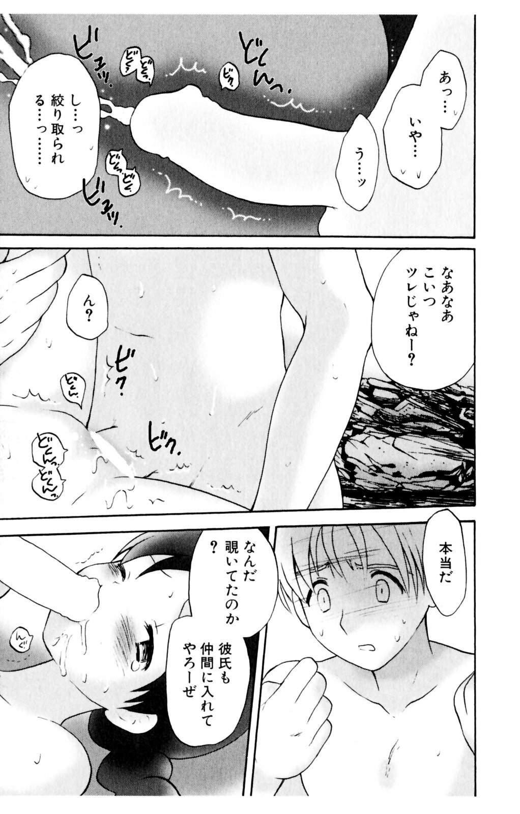 [Hoshiai Hiro] Koibito ni Mietara Ii no ni | It is good if it sees it like the lover page 95 full