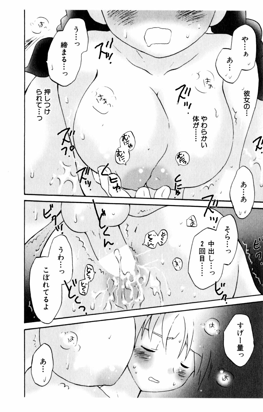 [Hoshiai Hiro] Koibito ni Mietara Ii no ni | It is good if it sees it like the lover page 98 full