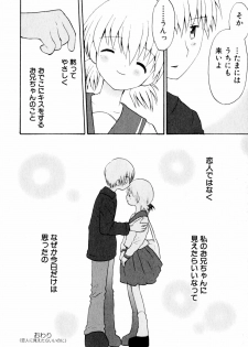 [Hoshiai Hiro] Koibito ni Mietara Ii no ni | It is good if it sees it like the lover - page 20