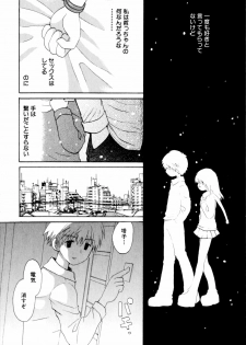 [Hoshiai Hiro] Koibito ni Mietara Ii no ni | It is good if it sees it like the lover - page 47