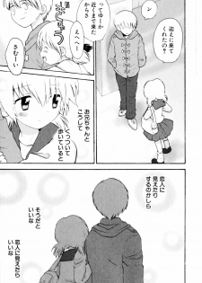 [Hoshiai Hiro] Koibito ni Mietara Ii no ni | It is good if it sees it like the lover - page 7