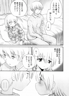 [Hoshiai Hiro] Koibito ni Mietara Ii no ni | It is good if it sees it like the lover - page 9