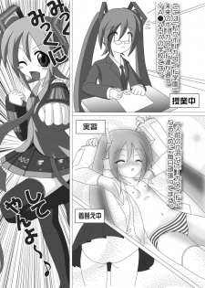(C73) [Studio R (R)] Nise Hatsune (Vocaloid) - page 7