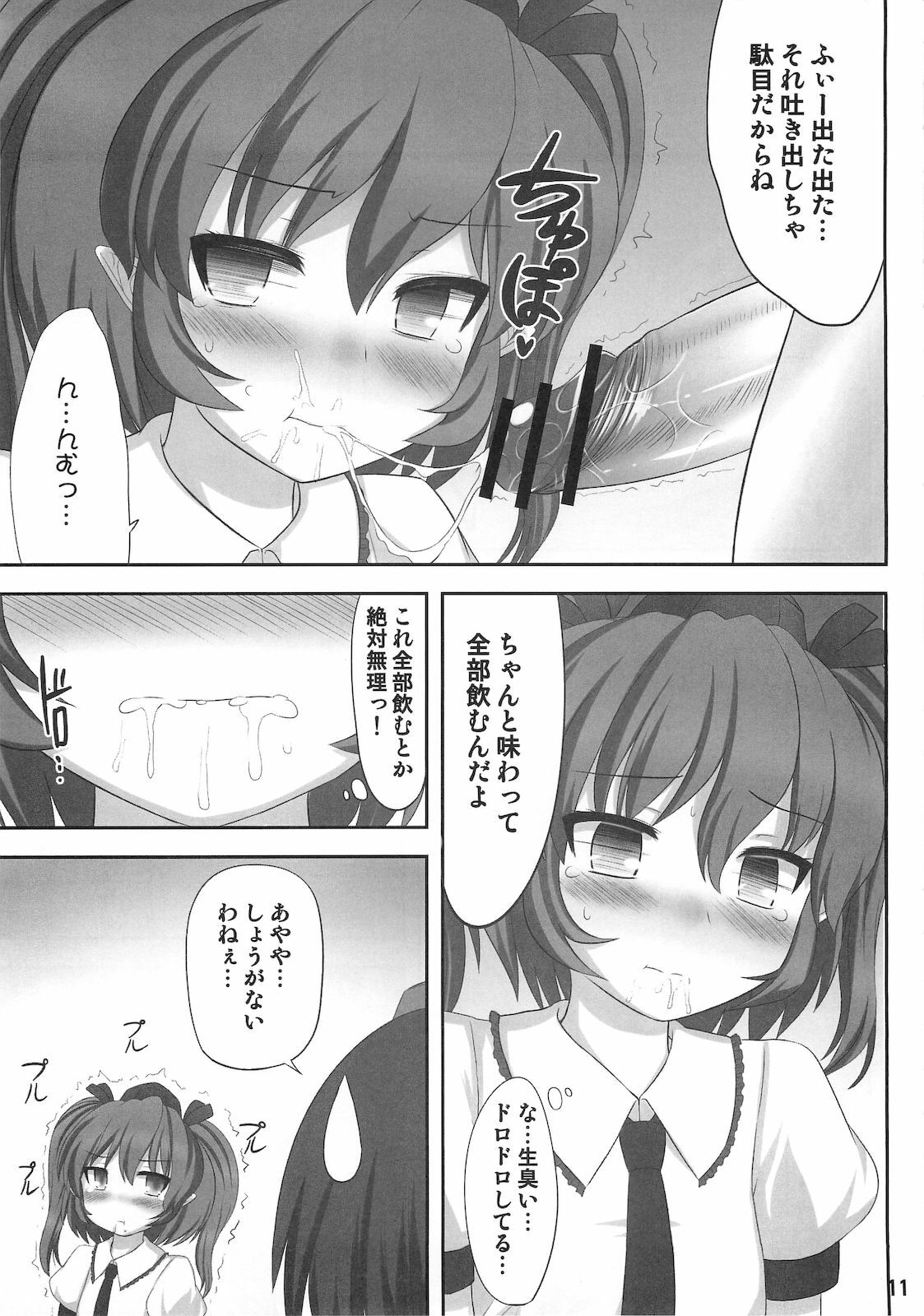 (C79) [Fukutsuu Okosu (Kaiou)] Double Nupoiler (Touhou Project) page 10 full