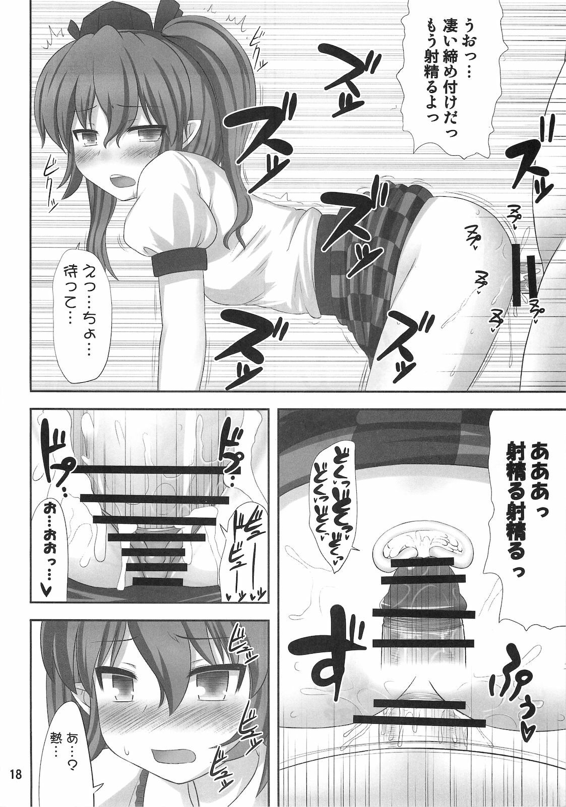 (C79) [Fukutsuu Okosu (Kaiou)] Double Nupoiler (Touhou Project) page 17 full