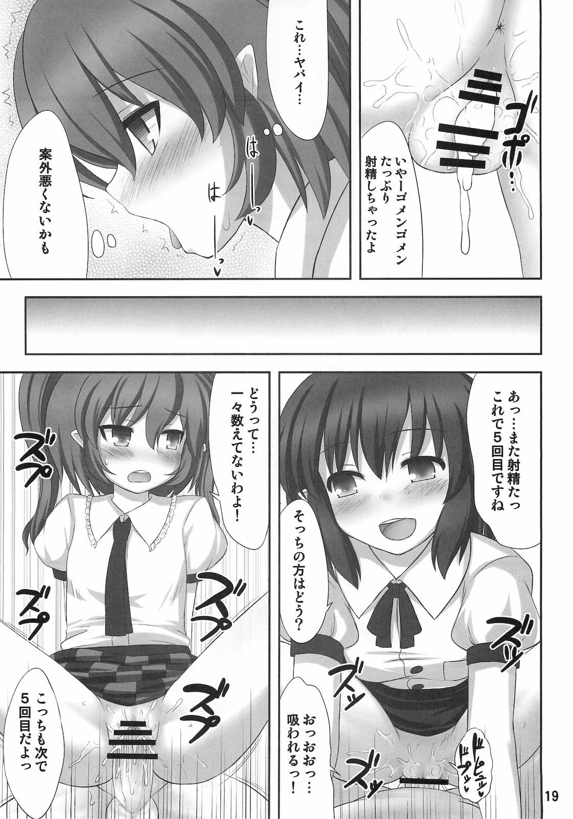 (C79) [Fukutsuu Okosu (Kaiou)] Double Nupoiler (Touhou Project) page 18 full