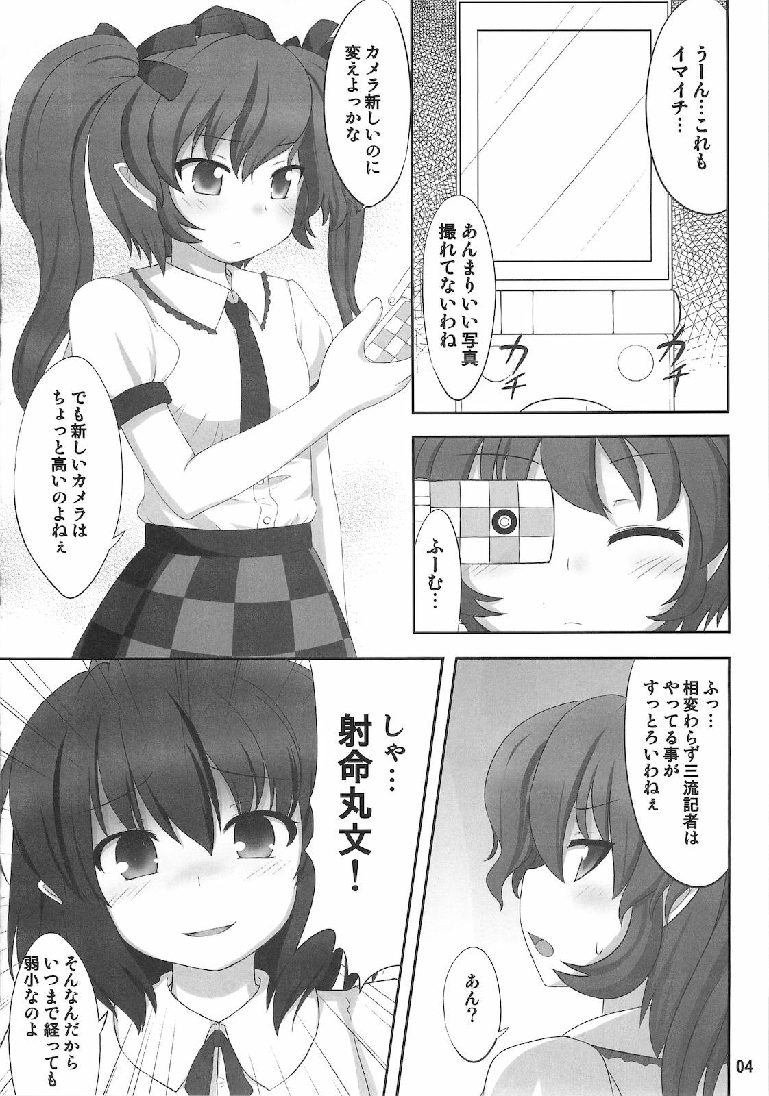 (C79) [Fukutsuu Okosu (Kaiou)] Double Nupoiler (Touhou Project) page 3 full