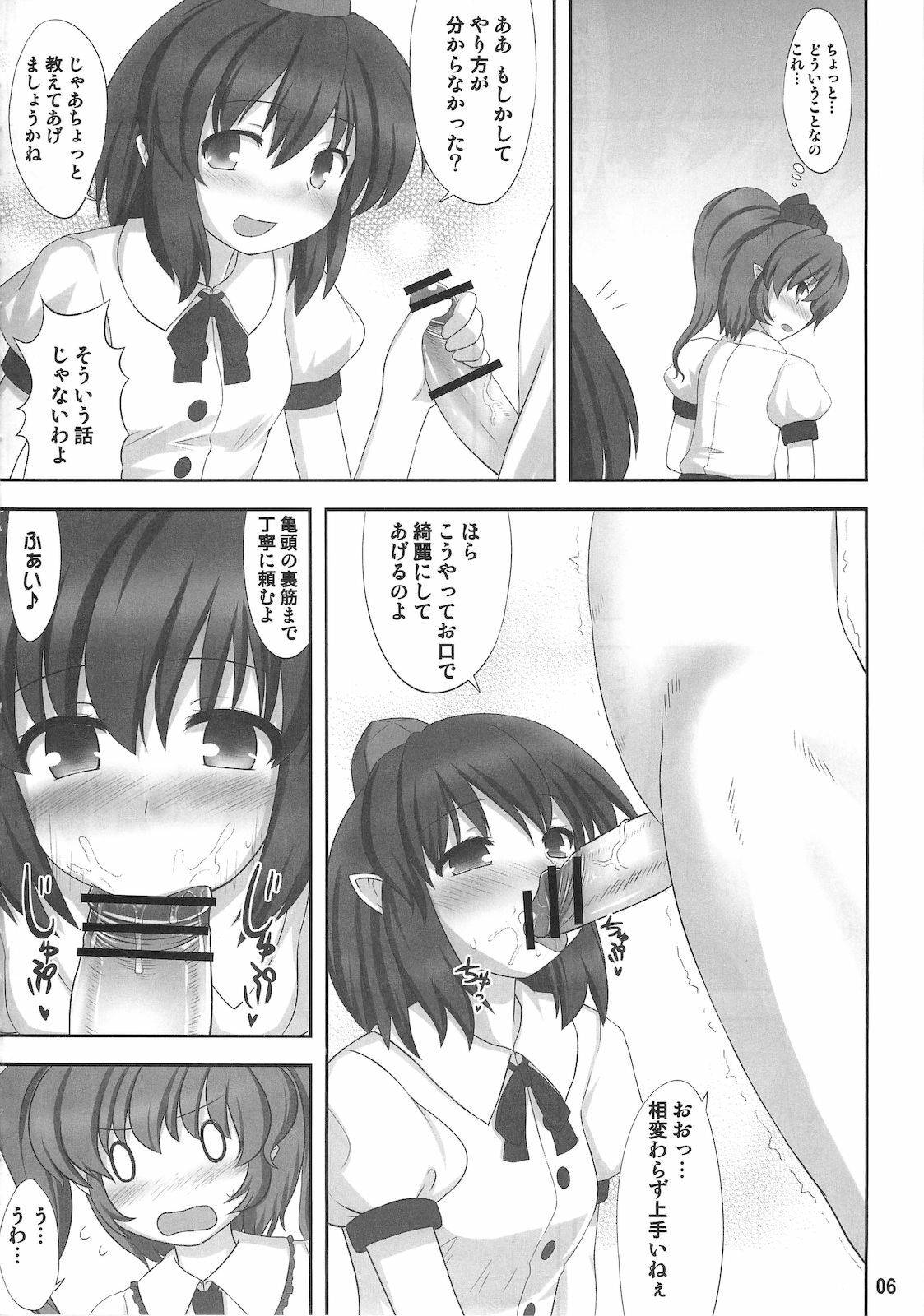 (C79) [Fukutsuu Okosu (Kaiou)] Double Nupoiler (Touhou Project) page 5 full