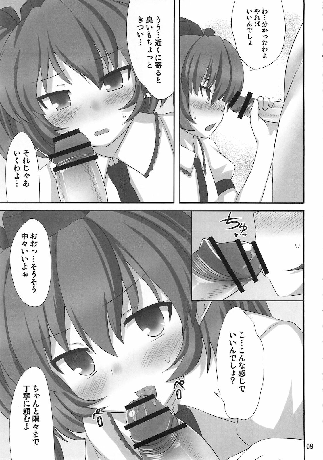 (C79) [Fukutsuu Okosu (Kaiou)] Double Nupoiler (Touhou Project) page 8 full