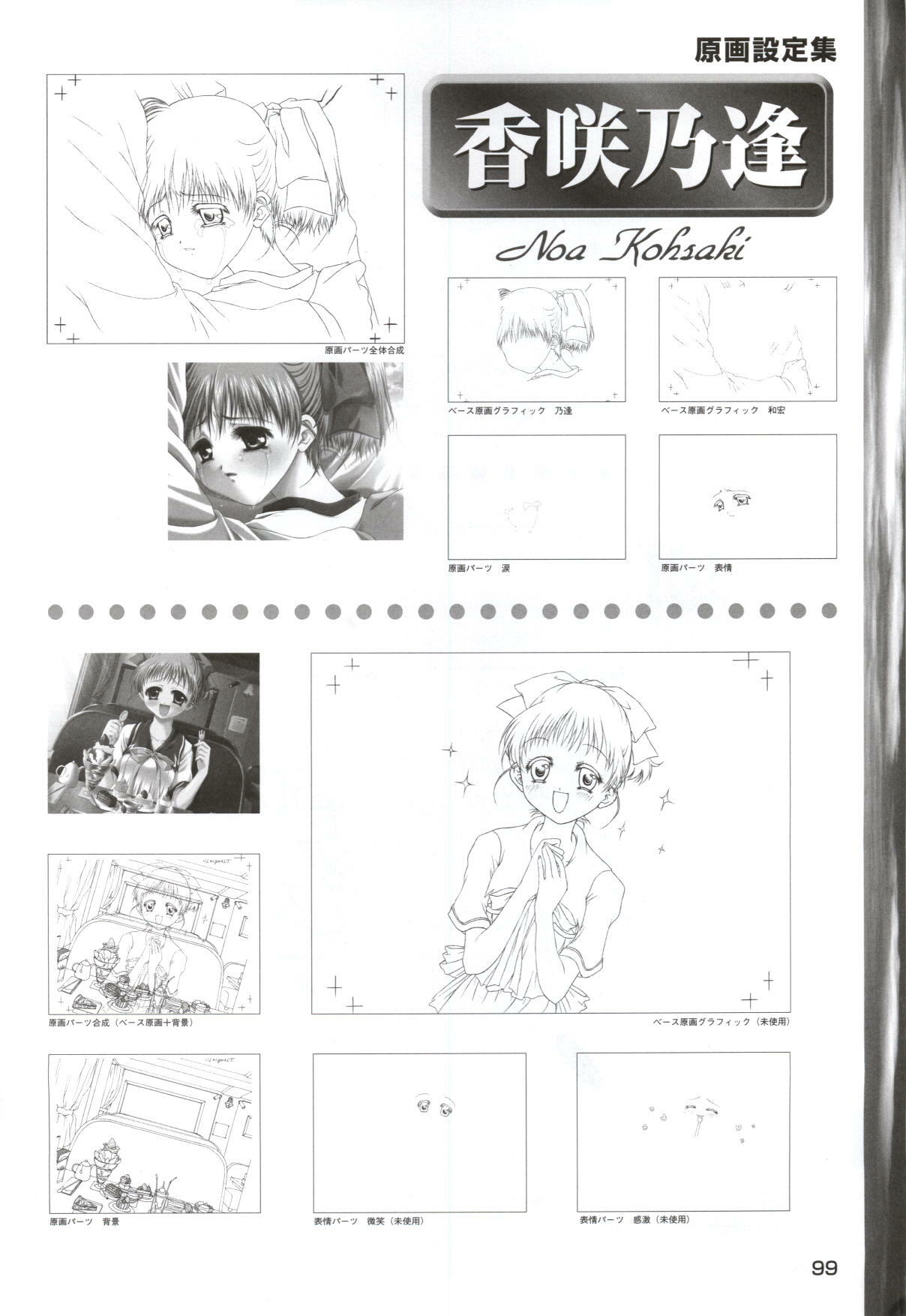 [Katagiri Hinata, Hikage Eiji] ONE2 ~Eien no Yakusoku~ Official FanBook page 101 full