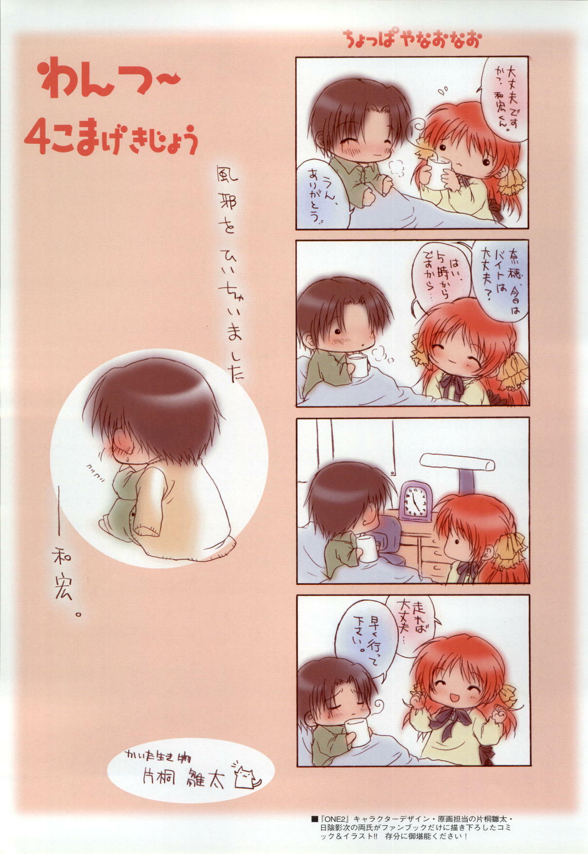 [Katagiri Hinata, Hikage Eiji] ONE2 ~Eien no Yakusoku~ Official FanBook page 70 full